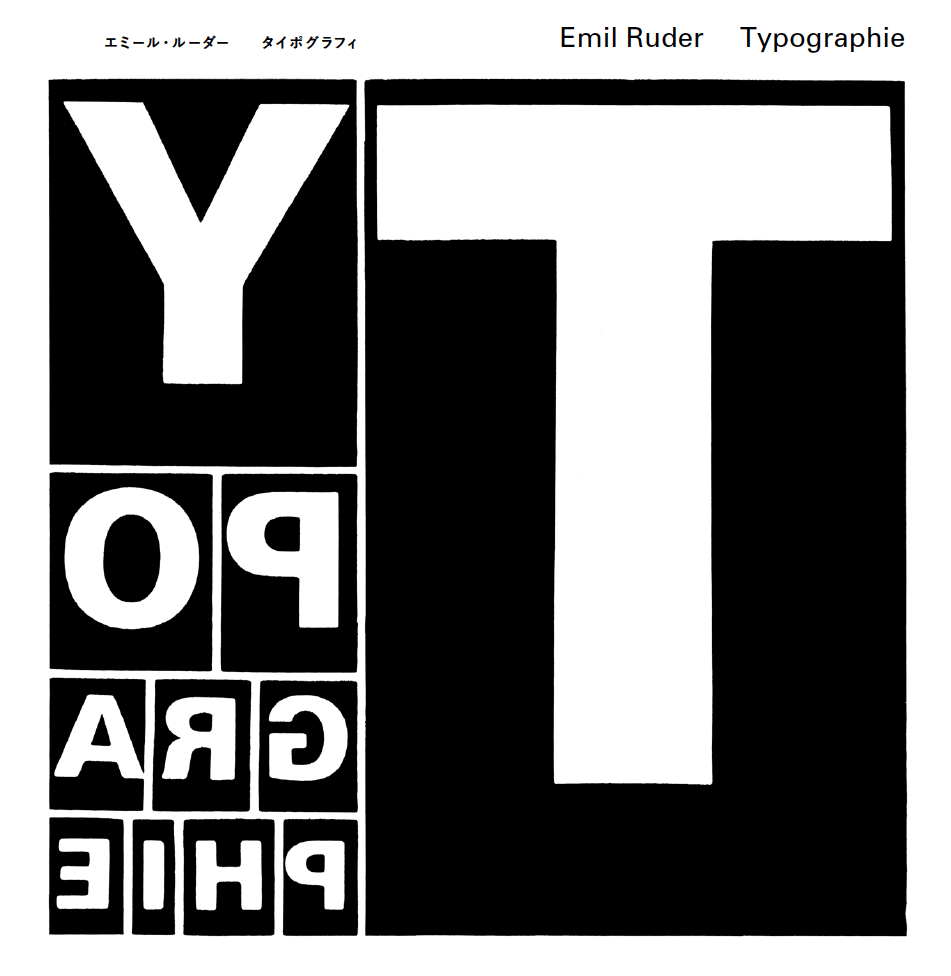 Typographie─A Manual of Design｜タイポグラフィ─タイポグラフィ的造形の手引き